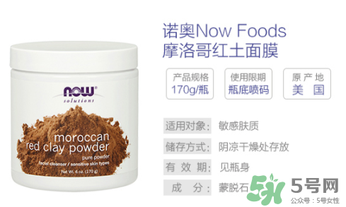 now foods摩洛哥面膜怎么樣？now foods摩洛哥面膜好不好？