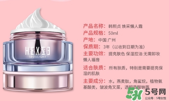 韓熙貞素顏霜怎么樣？韓熙貞素顏霜怎么用