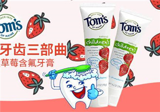 toms牙膏有哪些系列？toms牙膏應(yīng)該怎么選？