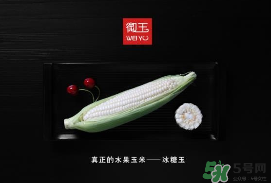 微玉冰糖玉米可以生吃嗎？微玉冰糖玉米安全嗎？