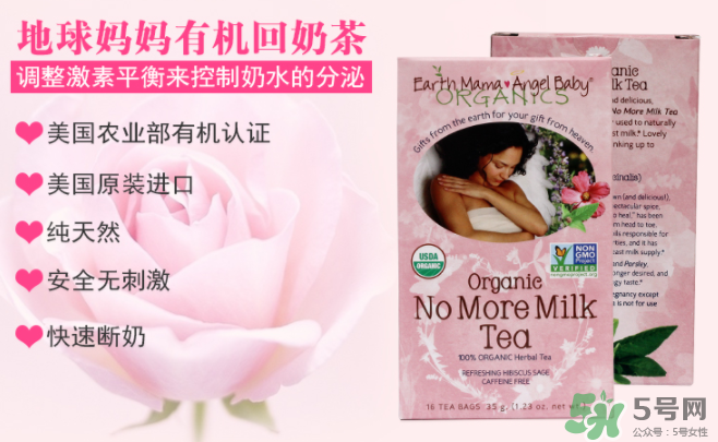 地球媽媽斷奶茶有效嗎？Earth Mama地球媽媽回奶茶怎么樣？