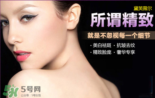 黛芙薇爾多少錢一套？黛芙薇爾祛斑是真是假？