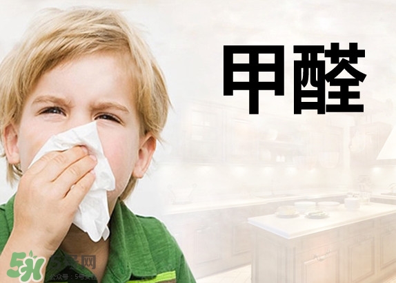 甲醛對(duì)人體有什么傷害？甲醛都來(lái)源于哪些地方