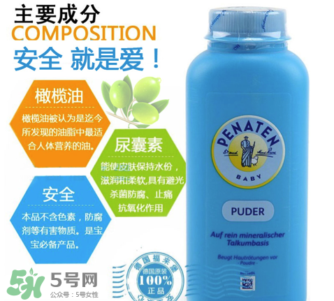 Penaten貝娜婷爽身粉怎么樣？Penaten貝娜婷爽身粉好不好？
