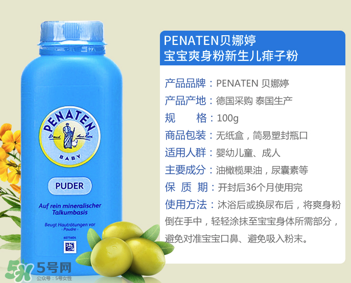 Penaten貝娜婷爽身粉生產(chǎn)日期怎么看？貝娜婷爽身粉保質(zhì)期多久？