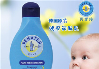 Penaten貝娜婷身體乳怎么樣？Penaten貝娜婷身體乳好用嗎？