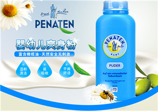 Penaten貝娜婷爽身粉怎么樣？Penaten貝娜婷爽身粉好不好？