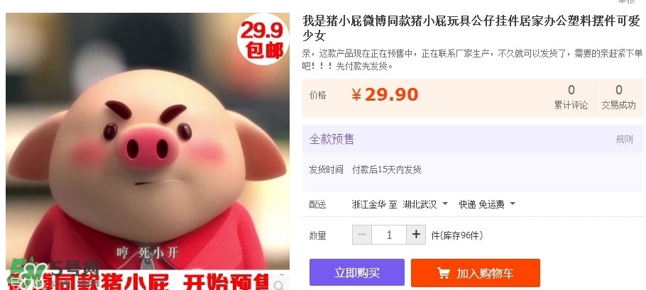 豬小屁多少錢一個？豬小屁哪里可以買到