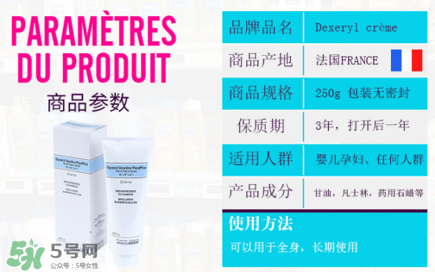 dexeryl嬰兒可以用嗎？dexeryl寶寶多大可以用？
