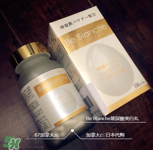 be blanche美白丸有效果嗎？be blanche美白丸怎么樣？