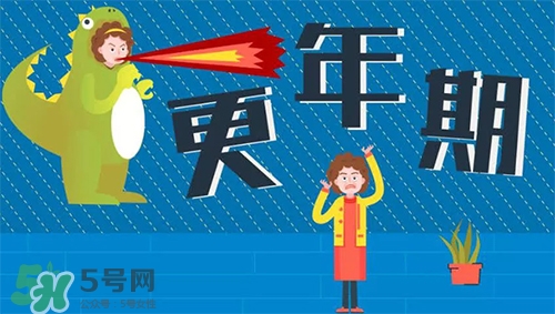 更年期是什么意思？更年期有哪些癥狀？