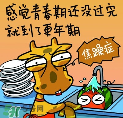 更年期是什么意思？更年期有哪些癥狀？