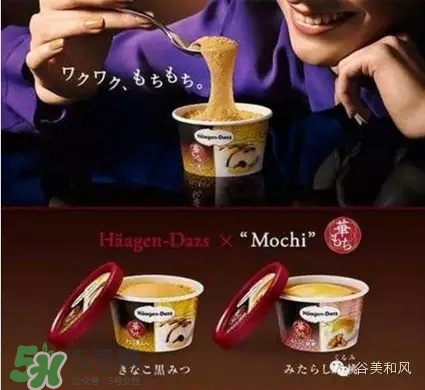 哈根達(dá)斯冰淇淋好吃嗎？哈根達(dá)斯冰淇淋哪個(gè)最好吃？