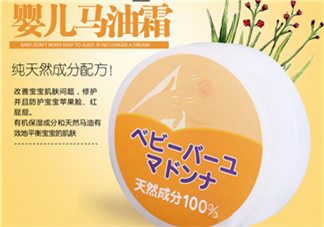 Madonna馬油護(hù)臀膏怎么樣？Madonna嬰兒馬油好用嗎？