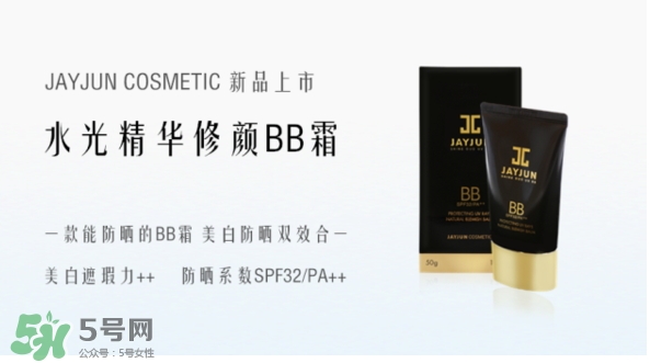 jayjun水光bb霜怎么用？jayjun水光bb霜多少錢？