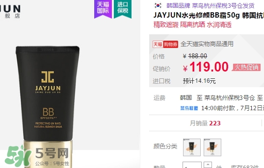 jayjun水光bb霜怎么用？jayjun水光bb霜多少錢？