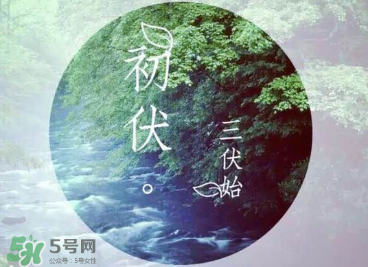2017年幾月幾號入伏？入伏是幾月幾號2017？