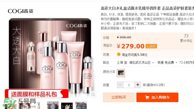 高姿勻凈透亮萃白禮盒多少錢？高姿勻凈透亮萃白禮盒價(jià)格