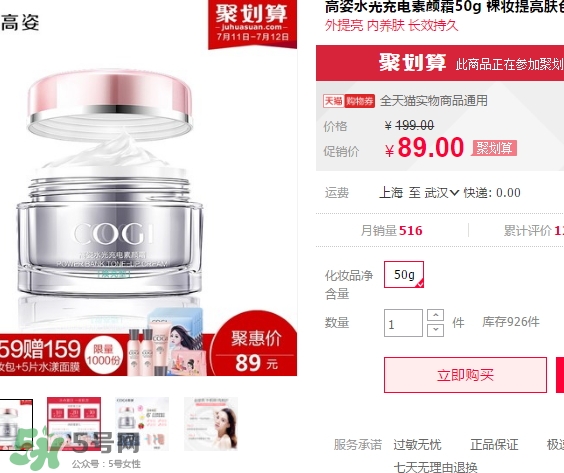 高姿素顏霜多少錢？高姿素顏霜怎么用？