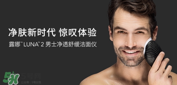 luna男士洗臉儀怎么用？luna男士洗臉儀怎么樣？