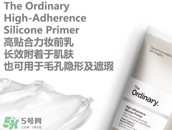 the ordinary妝前乳怎么樣？the ordinary妝前好用嗎