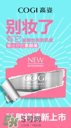 高姿素顏霜怎么樣？高姿素顏霜效果怎么樣？