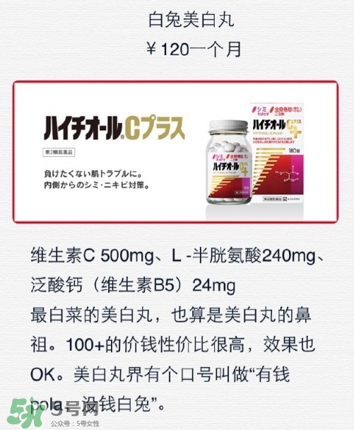 白兔美白丸怎么吃？白兔美白丸一天吃幾粒？