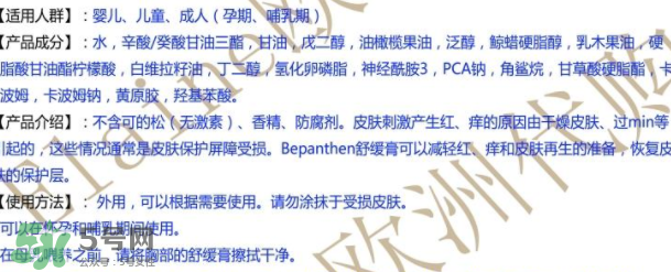 拜耳護臀膏有氧化鋅嗎？拜耳Bepanthen護臀膏含氧化鋅嗎？