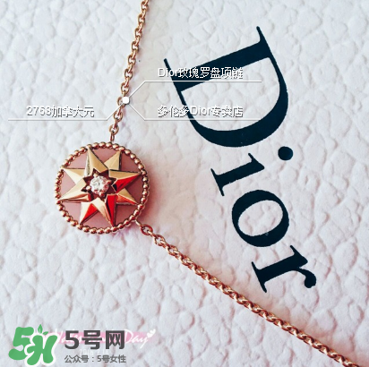 dior迪奧羅盤項鏈怎么看真假？迪奧羅盤項鏈真假辨別