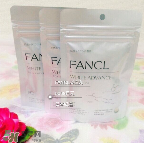 fancl美白丸經(jīng)期可以吃嗎？fancl美白丸月經(jīng)期間可不可以吃？