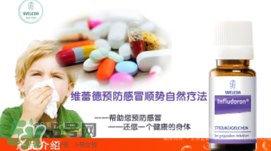 Weleda維蕾德感冒顆粒安全嗎_有副作用嗎？