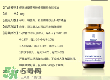 Weleda維蕾德感冒顆粒安全嗎_有副作用嗎？