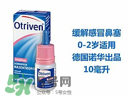 諾華Otriven滴鼻液有危害嗎？諾華Otriven滴鼻液有副作用嗎？