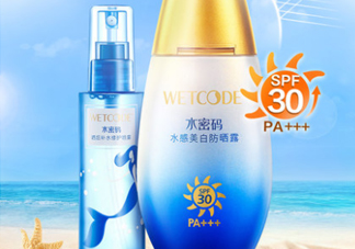 水密碼美白防曬霜怎么樣？水密碼美白防曬霜多少錢？