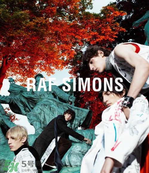 raf simons算什么檔次？raf simons是奢侈品嗎？