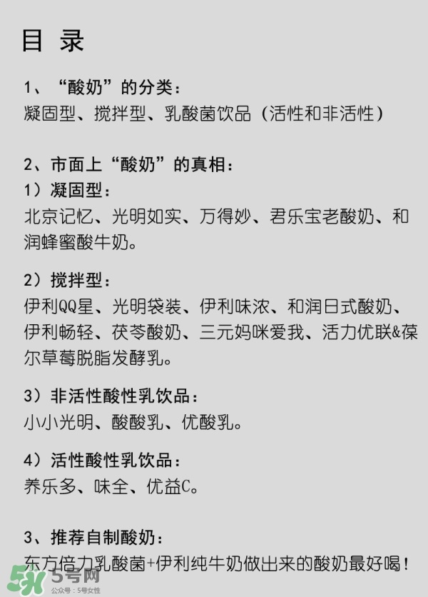 什么牌子的酸奶好？每天喝酸奶好還是純牛奶好