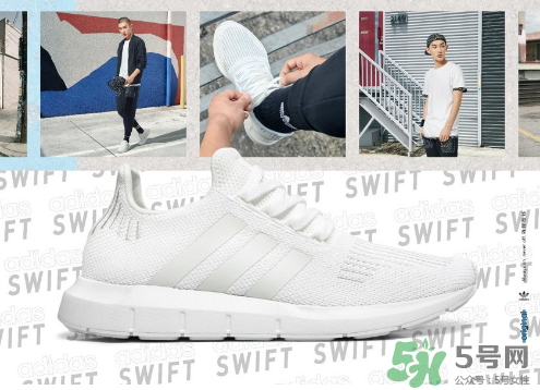 adidas originals swift有哪幾款配色？阿迪達(dá)斯swift顏色介紹