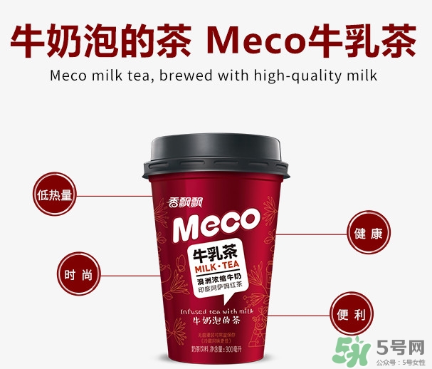 meco是什么意思？香飄飄meco牛乳茶和奶茶的區(qū)別