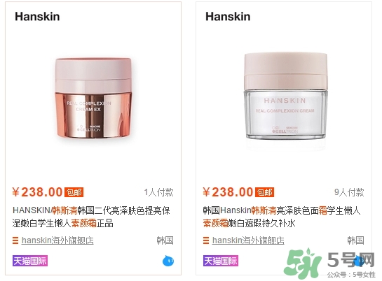 hanskin韓斯清素顏霜多少錢？hanskin韓斯清素顏霜怎么用