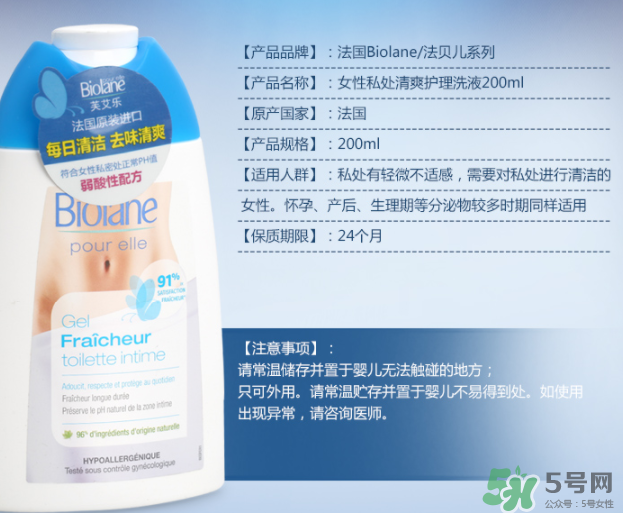 Biolane法貝兒女性洗液怎么樣？法貝兒女性護理液好用嗎？