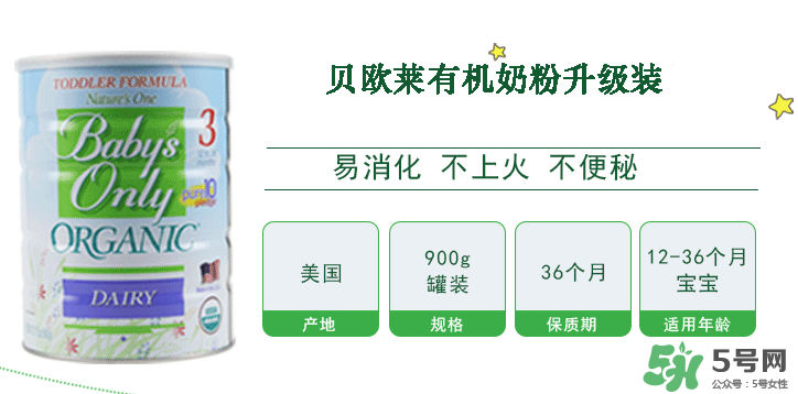 Nature's One奶粉怎么樣？Baby's Only Organic奶粉好嗎？