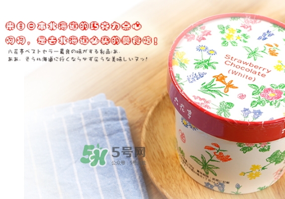 六花亭草莓巧克力多少錢？六花亭草莓巧克力好吃嗎