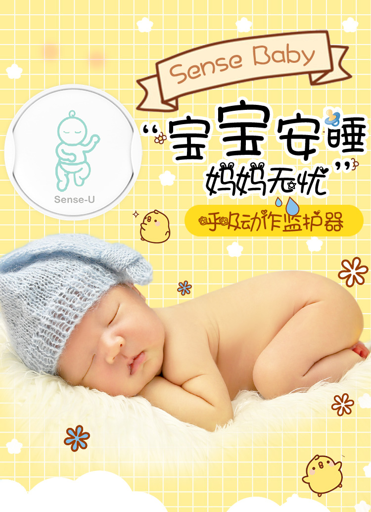 Sense-U新生兒呼吸監(jiān)護(hù)器怎么用_好用嗎？