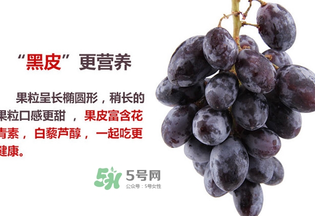 紅提好吃還是黑提好吃？黑提對(duì)身體有什么好處