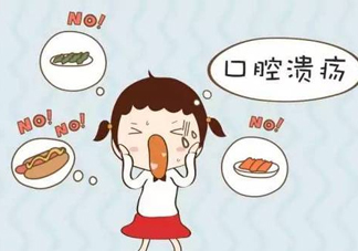 口腔潰瘍牙齦腫痛怎么辦？口腔潰瘍是什么樣子