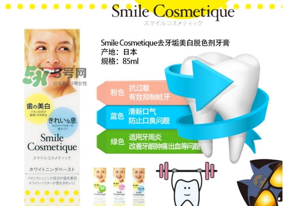 smile cosmetique牙膏怎么樣？smile cosmetique牙膏顏色區(qū)別