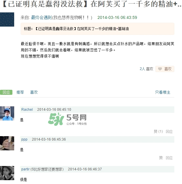 阿芙精油怎么樣？阿芙精油曝光