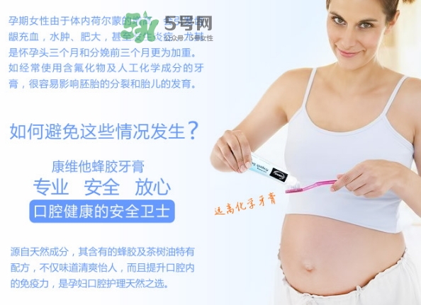 comvita康維他牙膏怎么樣？comvita蜂膠牙膏孕婦能用嗎