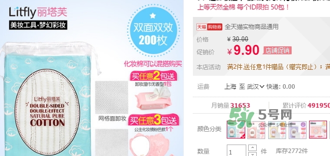 litfly麗塔芙化妝棉怎么樣？麗塔芙化妝棉多少錢