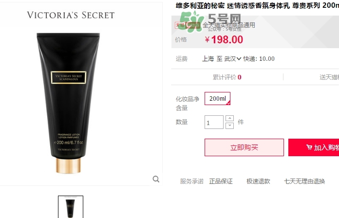 維秘身體乳多少錢？維多利亞的秘密身體乳專柜價(jià)格